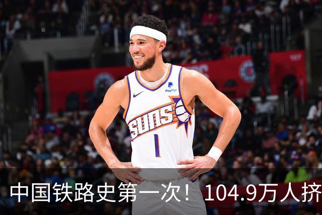 中国铁路史第一次！104.9万人挤爆广州南，不是旅游，是饭碗！